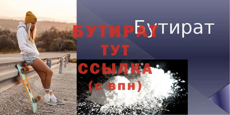 БУТИРАТ Butirat  hydra сайт  Бирюсинск 